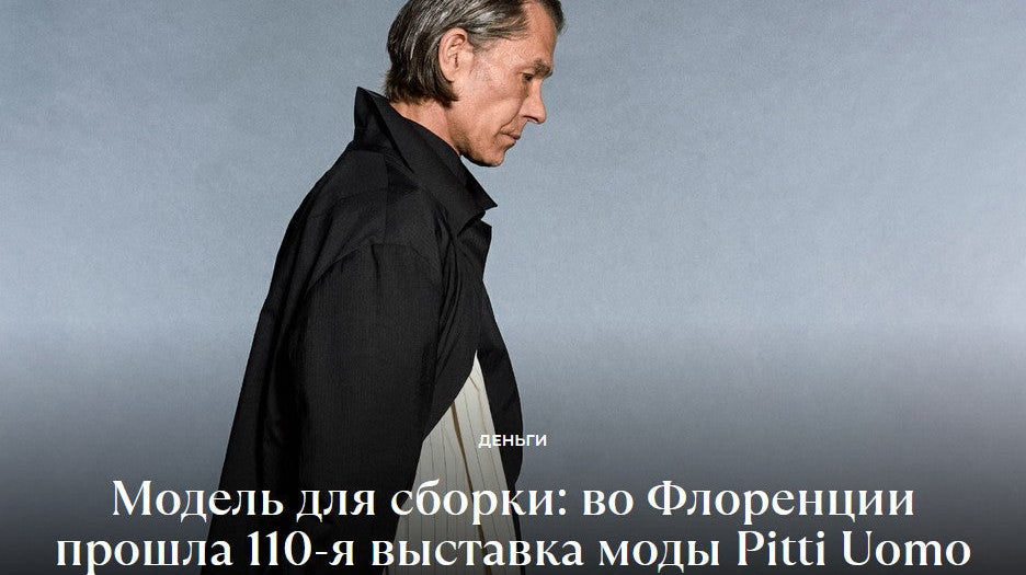 GABRIELSTUNZ featured as standout menswear brand at Pitti Uomo 110 in Vedomosti by Alexander Rymkevich