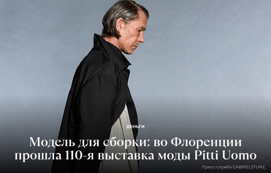 GABRIELSTUNZ featured as standout menswear brand at Pitti Uomo 110 in Vedomosti by Alexander Rymkevich